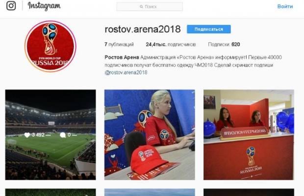 Фейковый аккаунт «Ростов-Арены» собрал более 24 тысяч любителей халявной экипировки ЧМ-2018